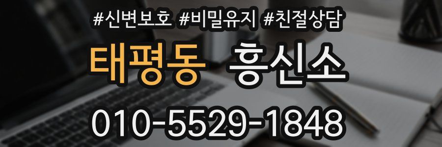 태평동 흥신소