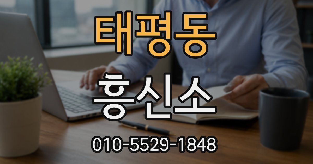 태평동 흥신소