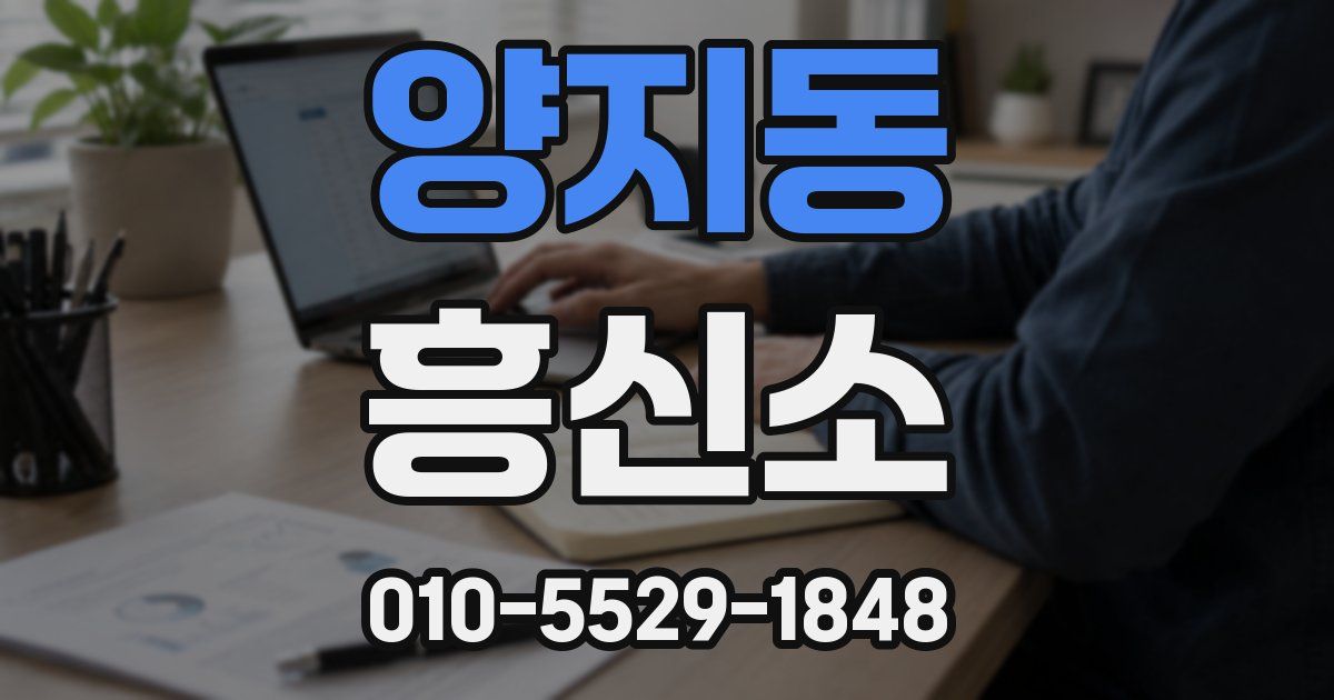 양지동 흥신소