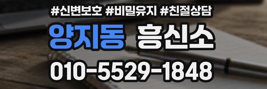 양지동 흥신소