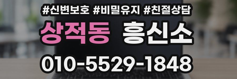 상적동 흥신소