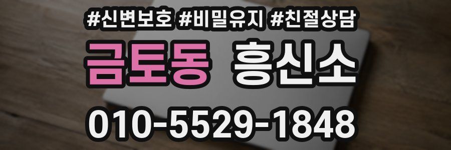 금토동 흥신소