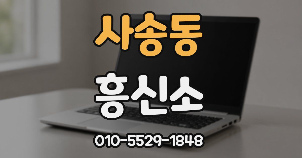 사송동 흥신소