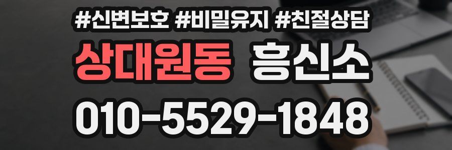 상대원동 흥신소