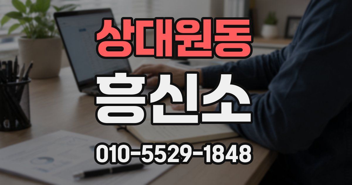 상대원동 흥신소