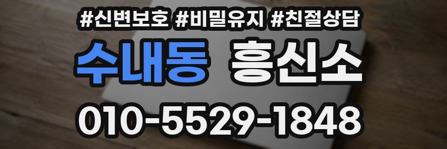 수내동 흥신소
