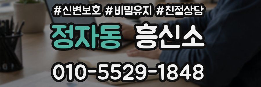 정자동 흥신소