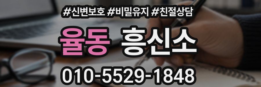 율동 흥신소