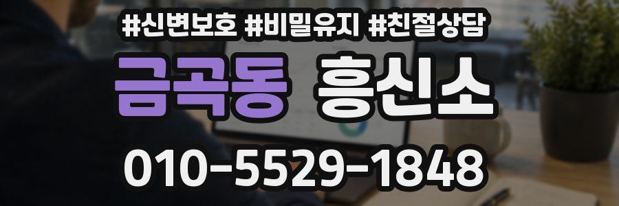 금곡동 흥신소