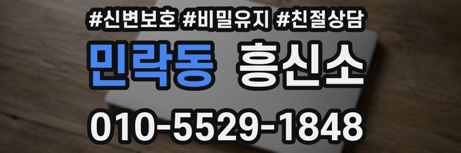 민락동 흥신소