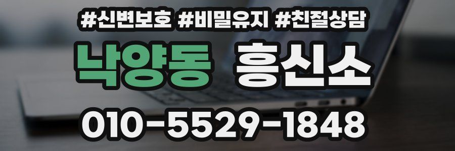 낙양동 흥신소