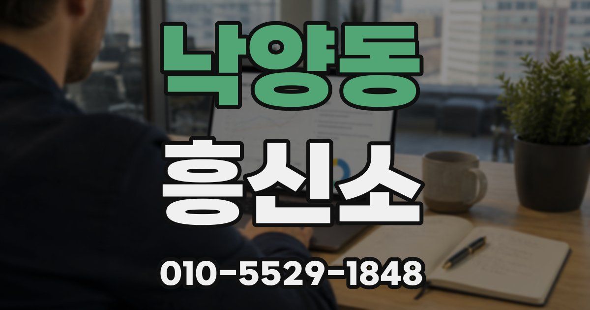 낙양동 흥신소