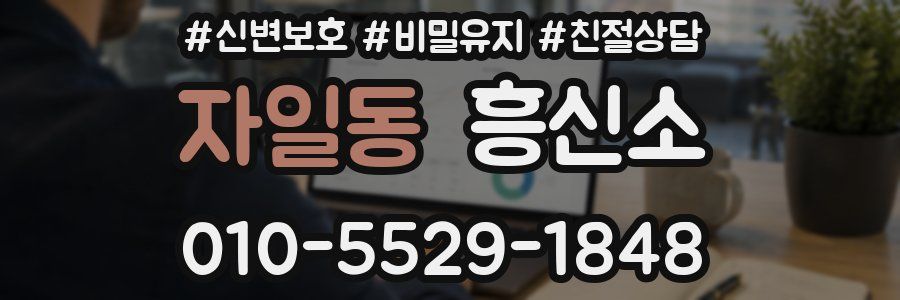 자일동 흥신소