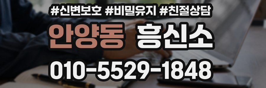 안양동 흥신소