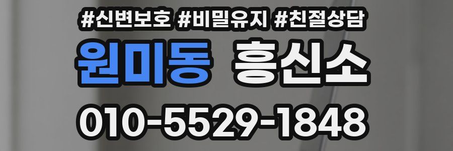 원미동 흥신소