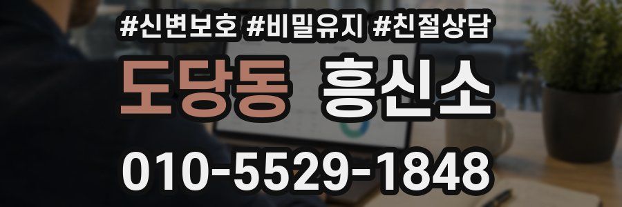 도당동 흥신소