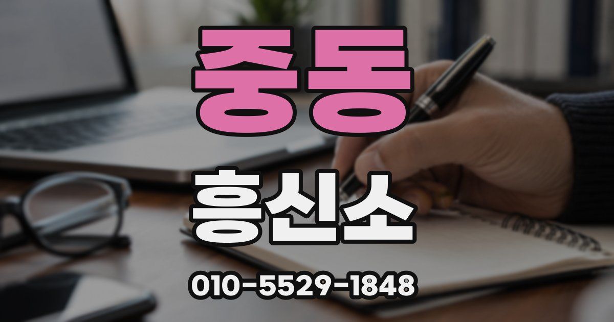 중동 흥신소