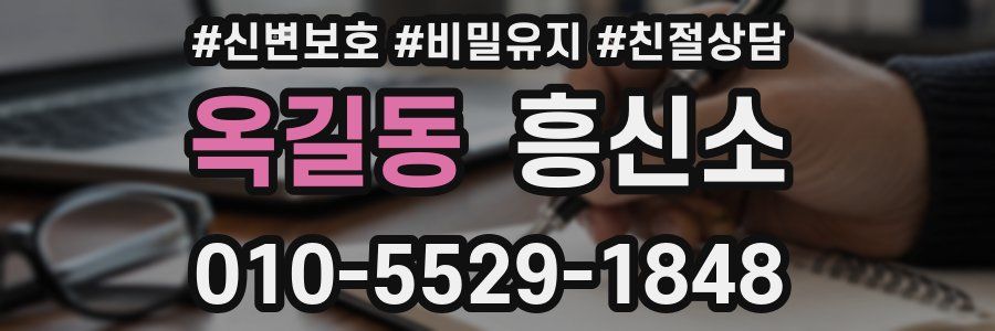 옥길동 흥신소