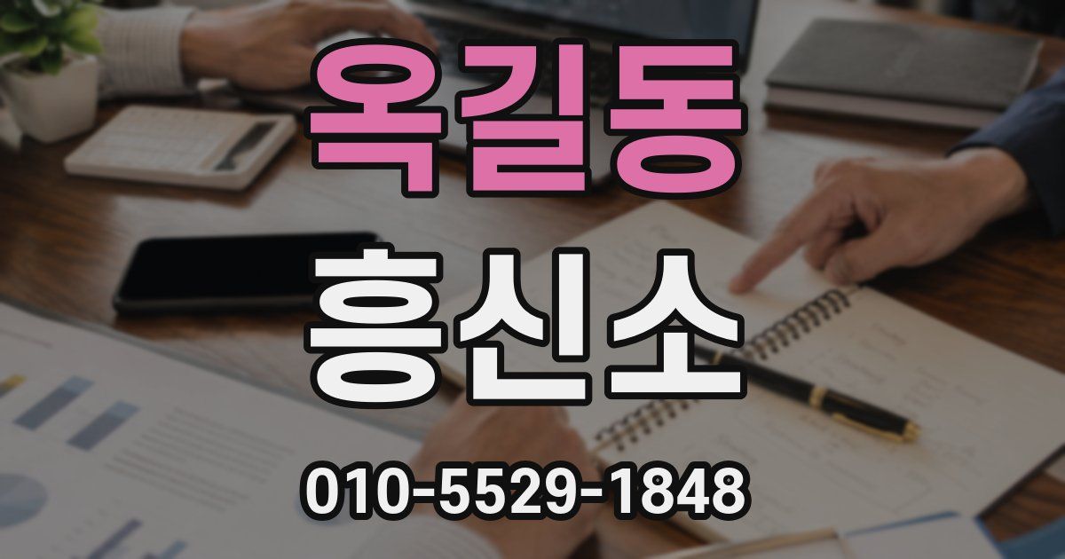 옥길동 흥신소