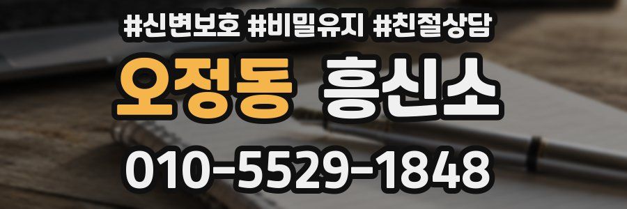 오정동 흥신소