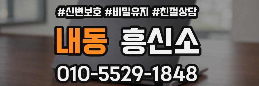 내동 흥신소