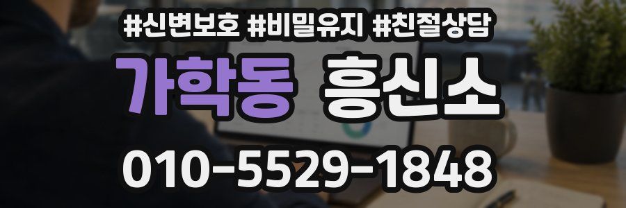 가학동 흥신소