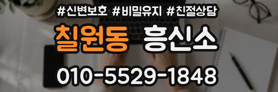 칠원동 흥신소