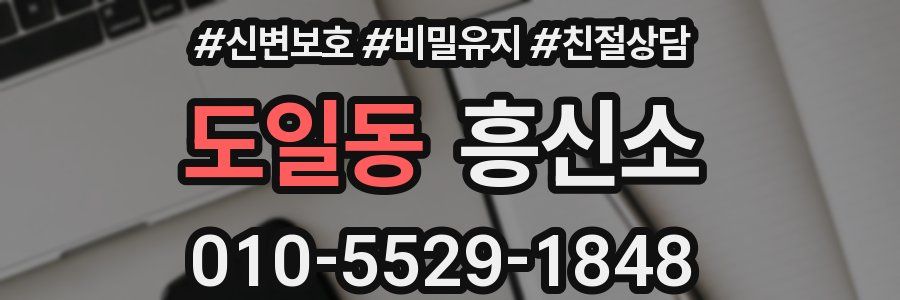 도일동 흥신소