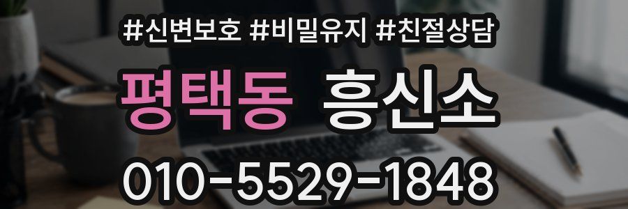 평택동 흥신소