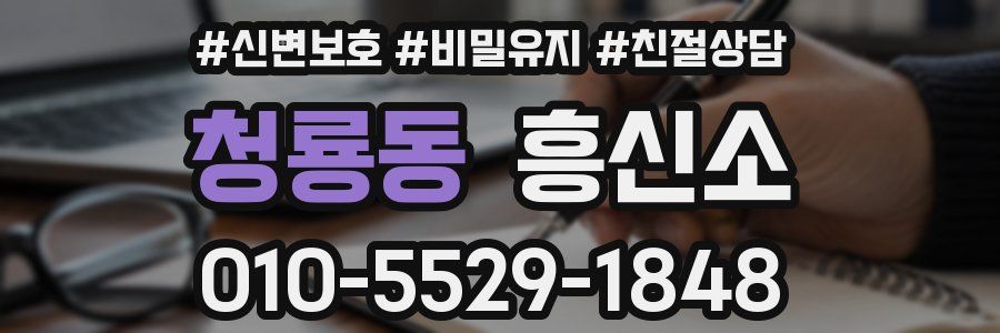 청룡동 흥신소