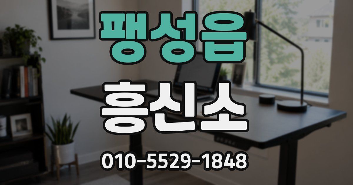 팽성읍 흥신소