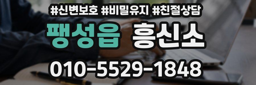 팽성읍 흥신소