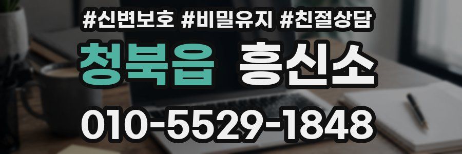 청북읍 흥신소