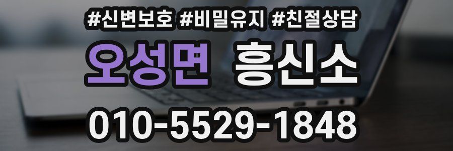 오성면 흥신소