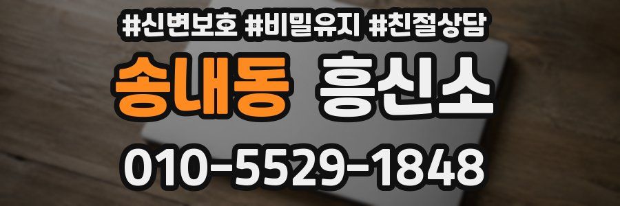 송내동 흥신소