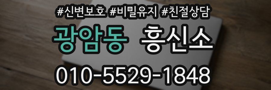 광암동 흥신소