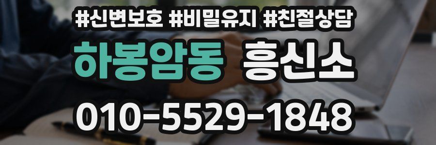 하봉암동 흥신소