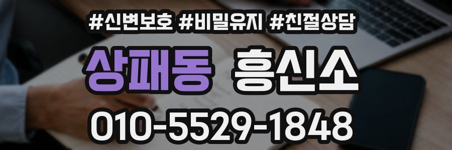 상패동 흥신소