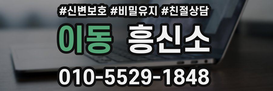 이동 흥신소