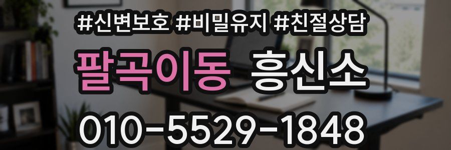 팔곡이동 흥신소