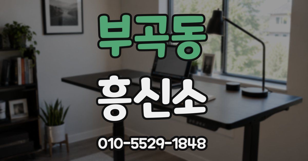 부곡동 흥신소