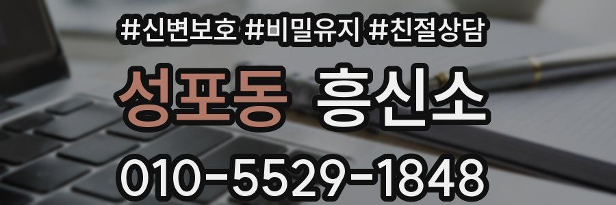 성포동 흥신소