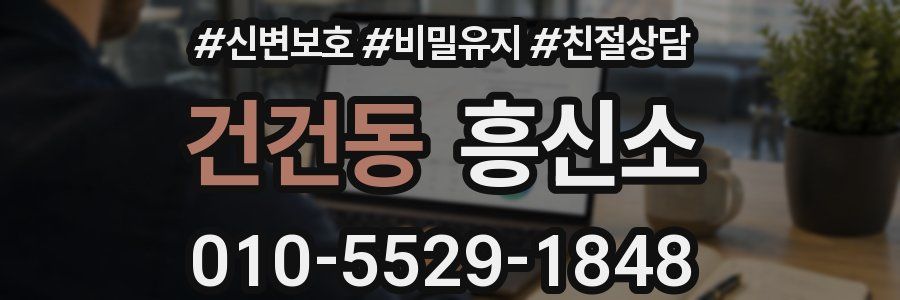 건건동 흥신소