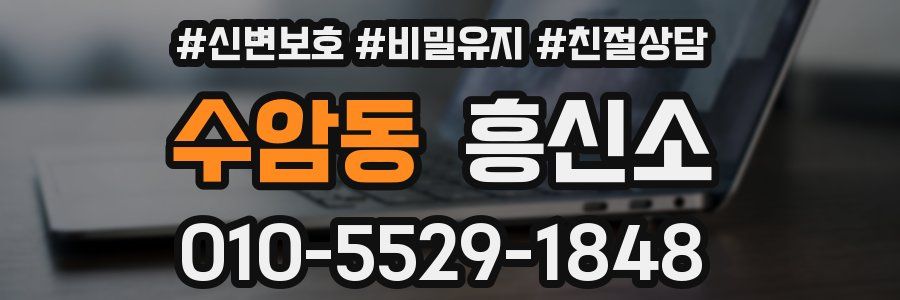 수암동 흥신소