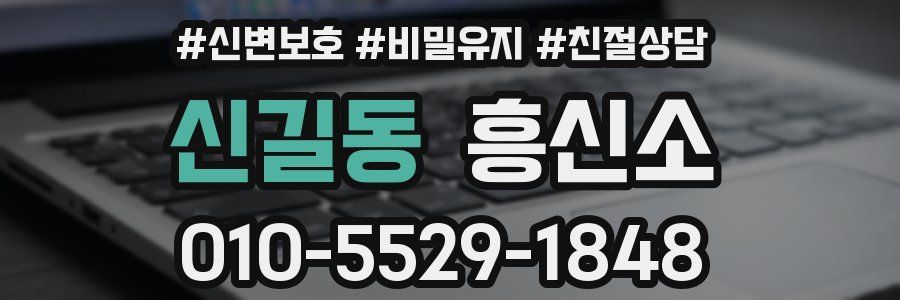신길동 흥신소