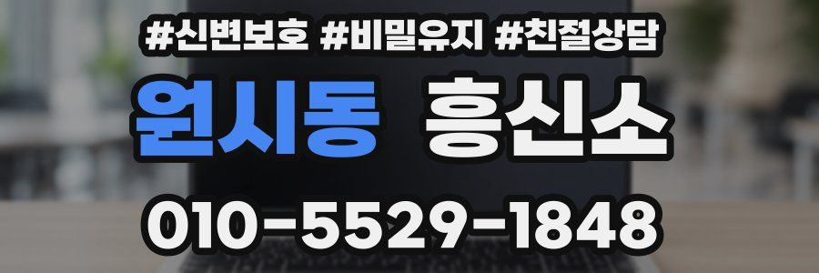 원시동 흥신소
