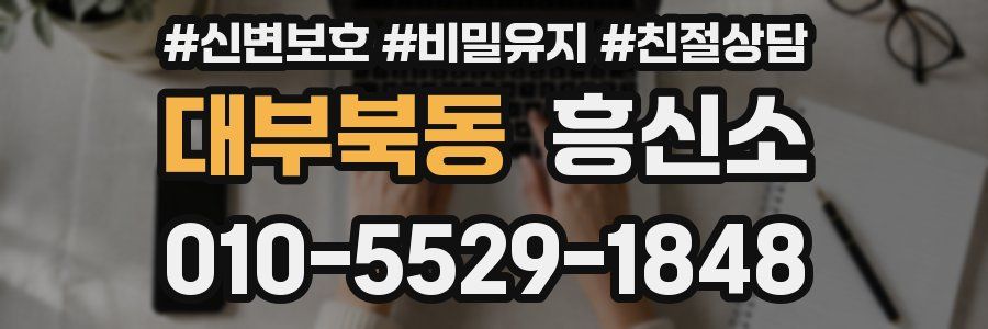 대부북동 흥신소