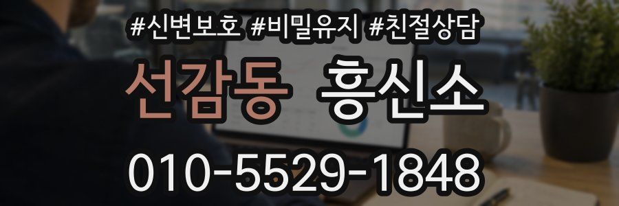 선감동 흥신소