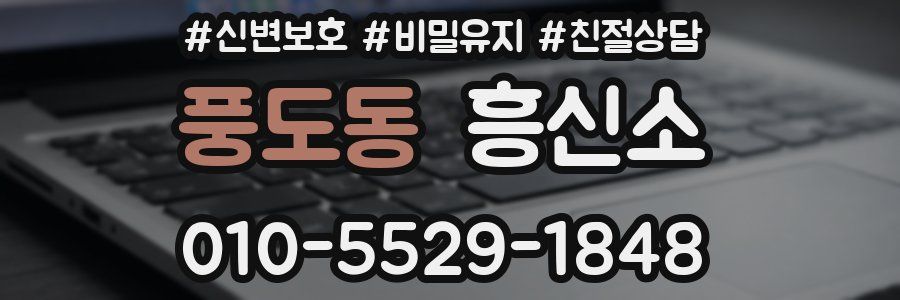 풍도동 흥신소