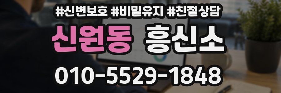 신원동 흥신소
